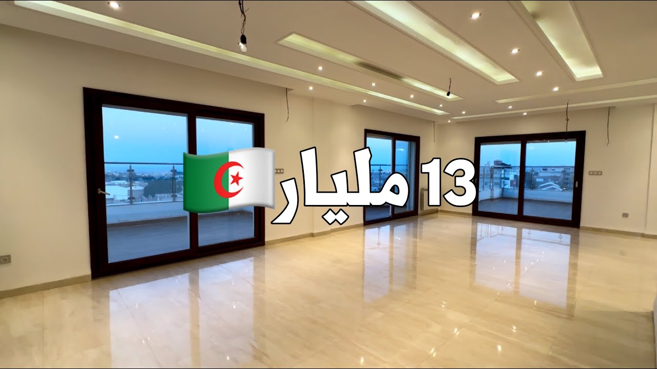 شقة Penthous فاخرة 🚨 في سعيد حمدين 🇩🇿 بـ 13 مليار | أرقام صاحب الشقة 0770208712 | 0799458582