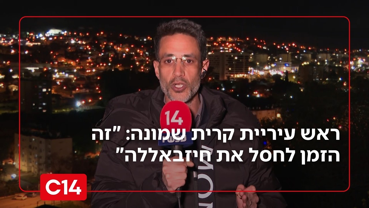 ראש עיריית קרית שמונה: 