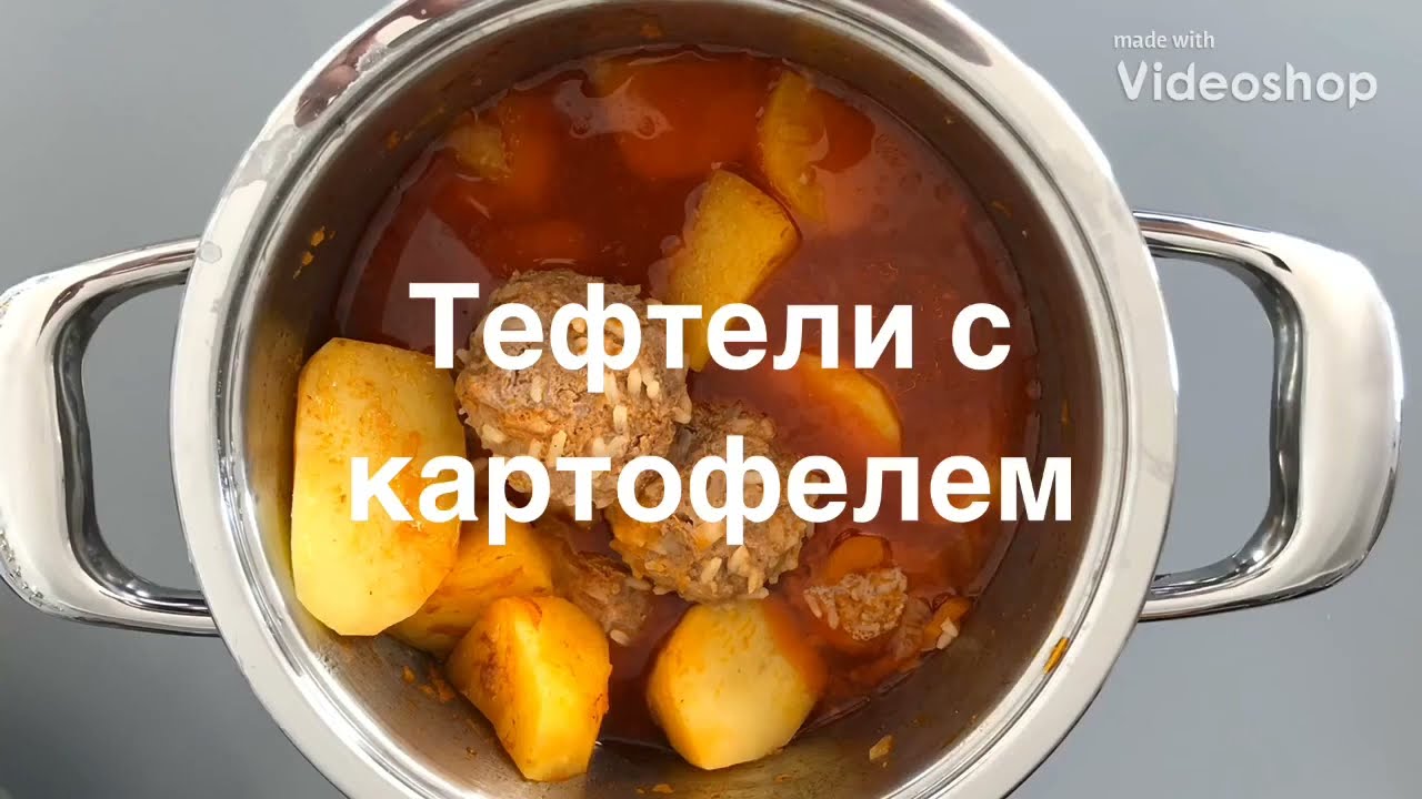 Тефтели с картофелем в посуде АМС
