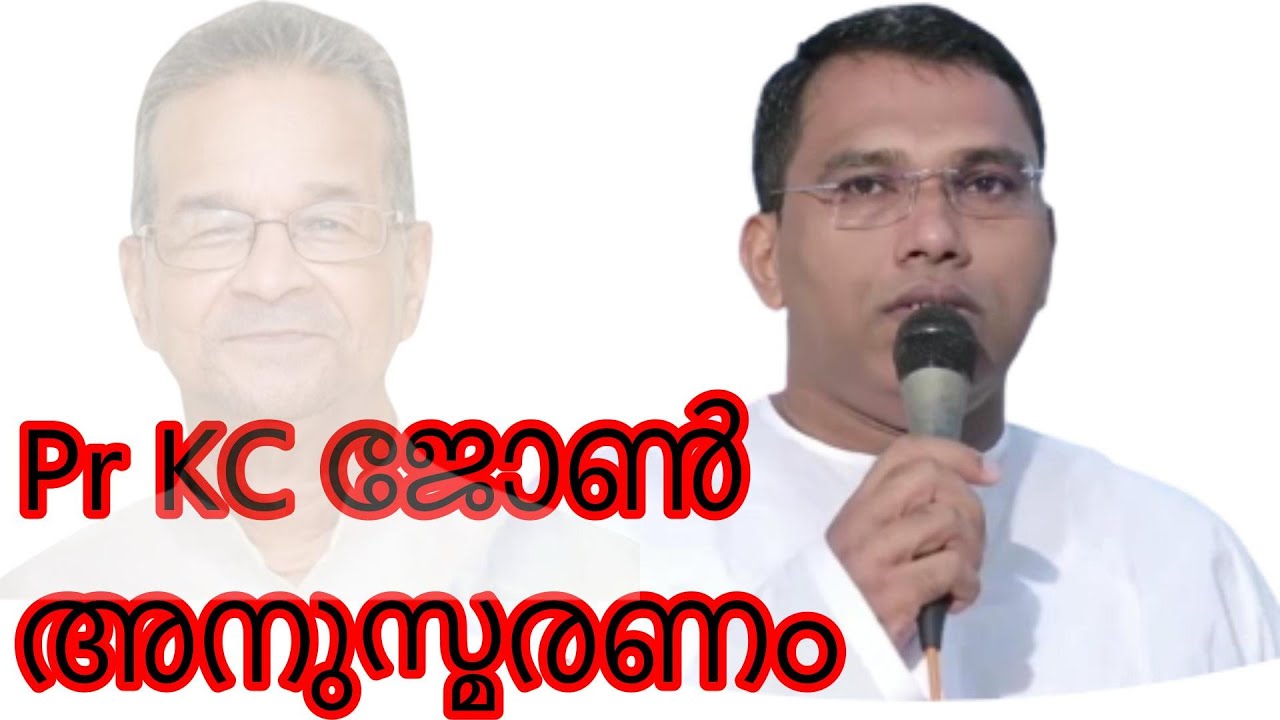 Pastor KC ജോൺ അനുസ്മരണം Elder Jaison