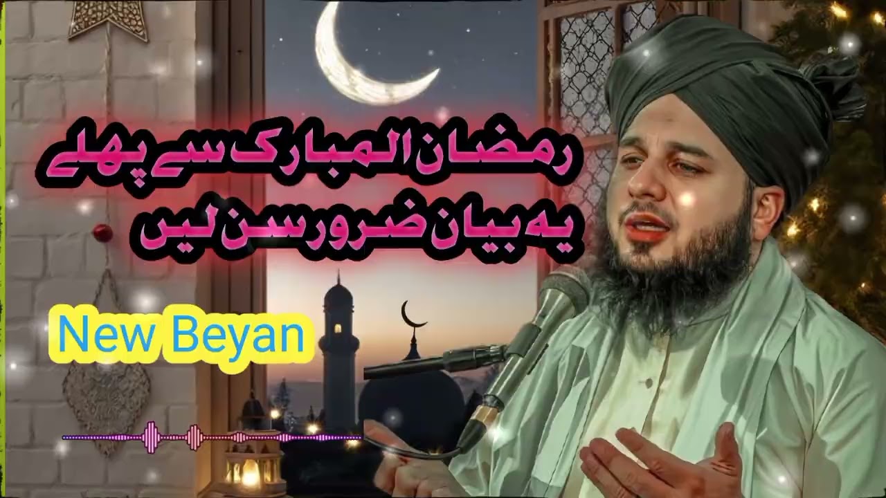 Ramzan Se Pehle Ye Bayan Zaroor Sune ||Islamic Bayan Ramzan 🌙|| Peer Ajmal  Raza 