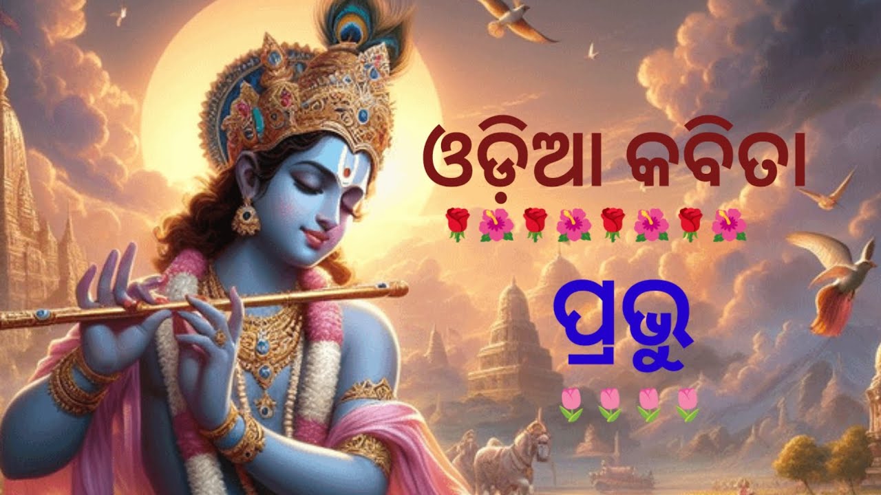 ପ୍ରଭୁ || prabhu || odia kabita ||  kabita in odia || Odia channel for all