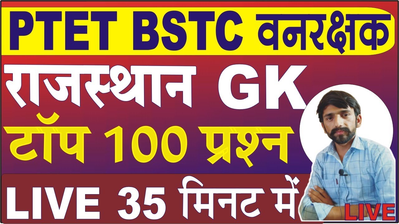PTET 2022 ONLINE CLASSES | ptet 2022 classes || ptet model paper 2022 || ptet top questions 2022