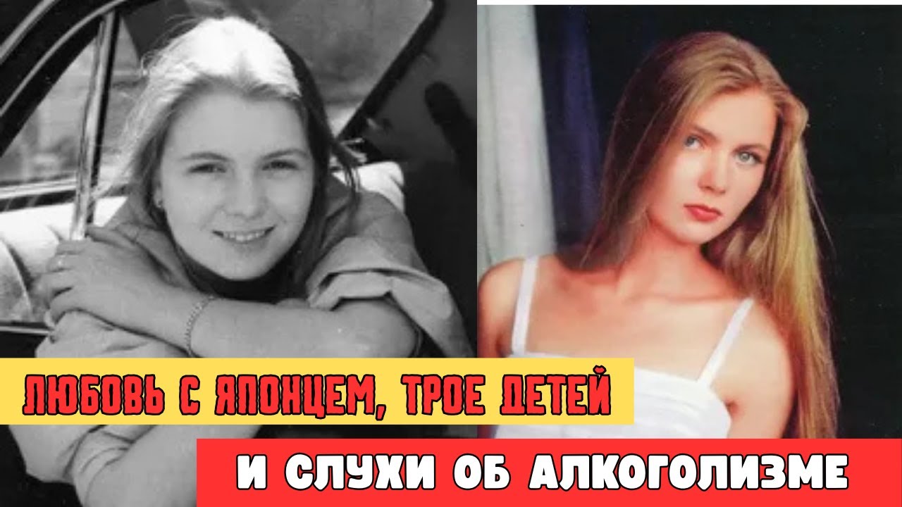 Зигзаги Судьбы Звезды «Интердевочки» Анастасии Немоляевой