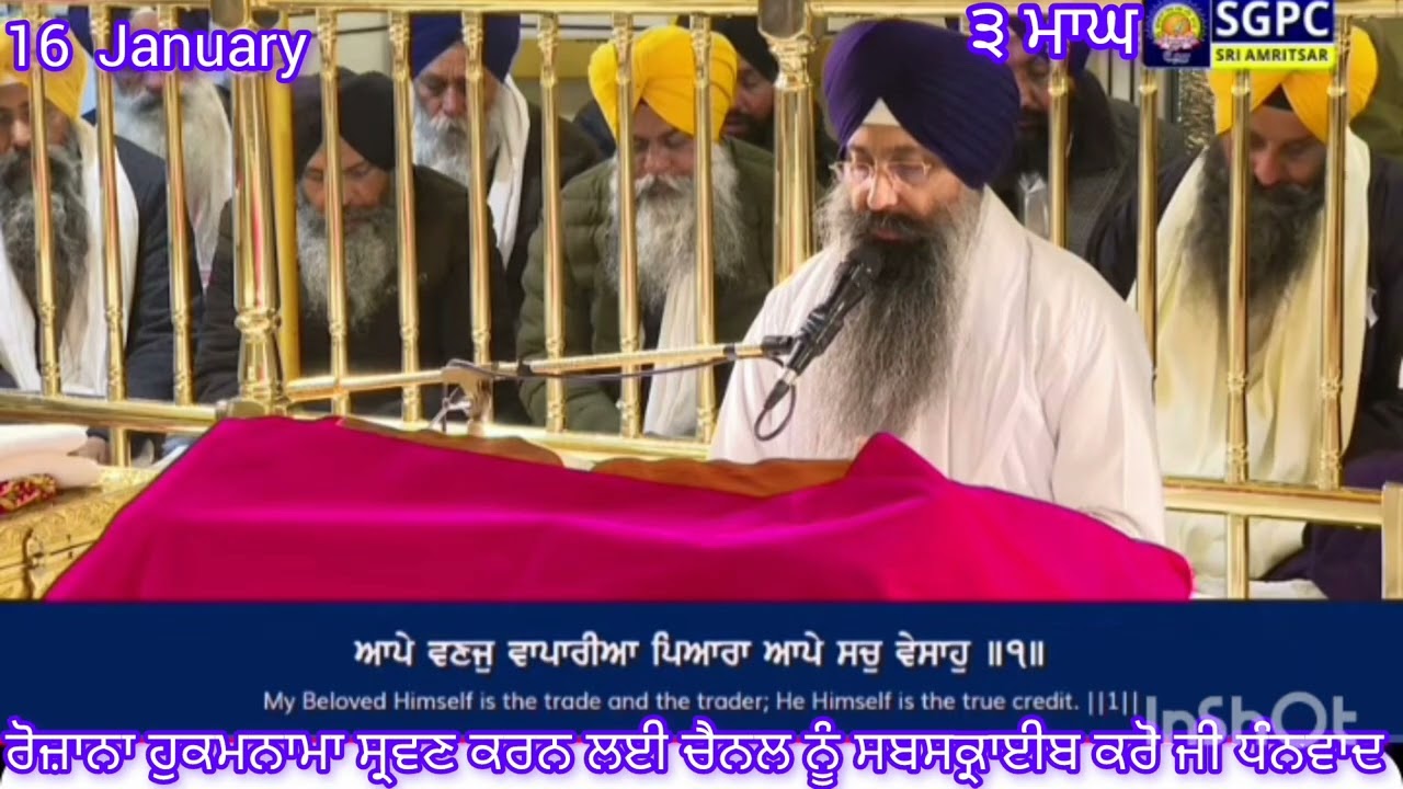 ਅੱਜ ਦਾ ਹੁਕਮਨਾਮਾ ਸ਼੍ਰੀ ਦਰਬਾਰ ਸਾਹਿਬ ਅੰਮ੍ਰਿਤਸਰ Today hukmnama siri darbar shaib amritsar 