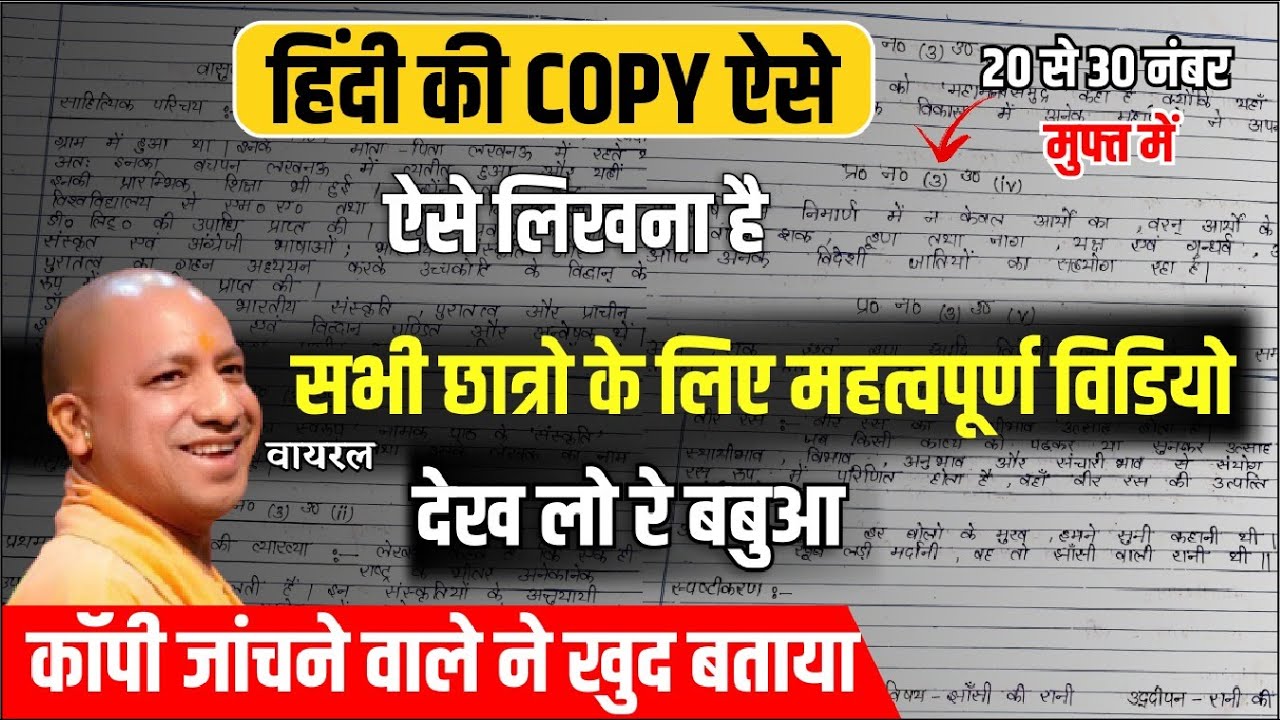 board exam 2023 mein hindi ki copy kaise likhen/16  फरवरी हिंदी को copy ऐसे लिखना मिलेंगे Full Marks