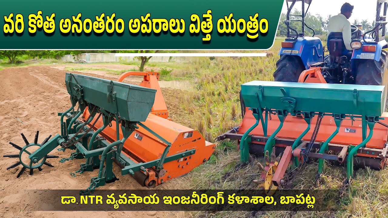 వరి కోత అనంతరం అపరాలు విత్తే యంత్రం
