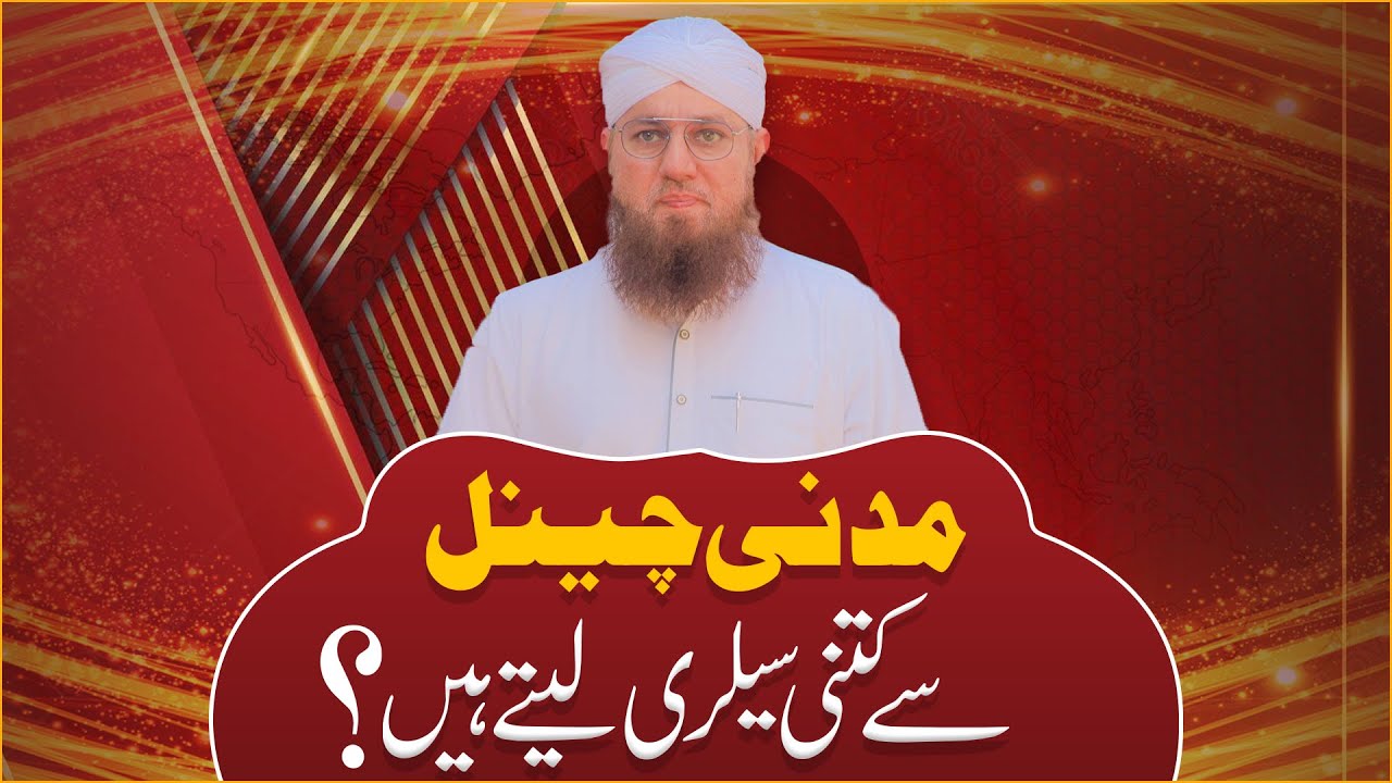 Abdul Habib Attari Madani Channel Say Kitni Salary Lete Hain | Abdul Habib Attari Income