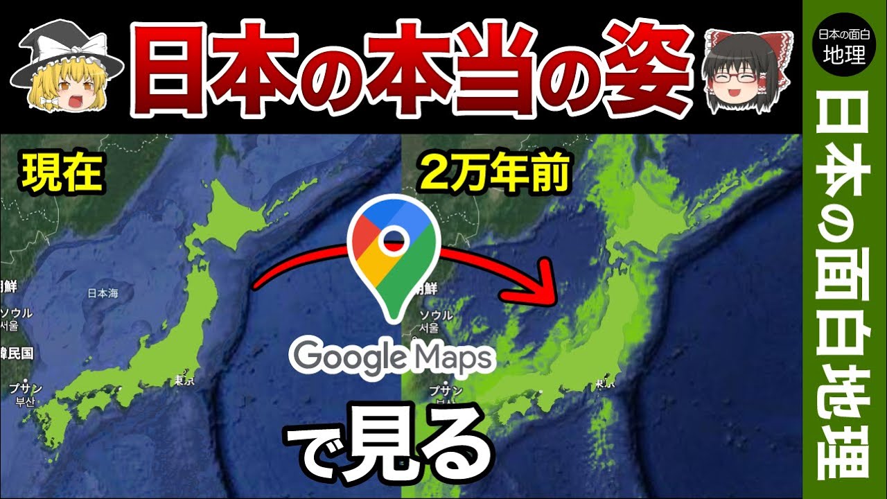 【ゆっくり地理】世界一分かりやすい日本列島