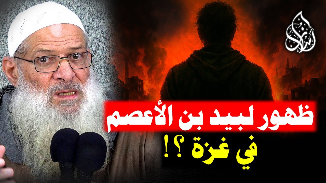 أسرار السحر عند اليهود .. هل يستخدمونه في حرب غزة ؟! [ تحليل صادم ! ] | الشيخ محمد بن سعيد رسلان