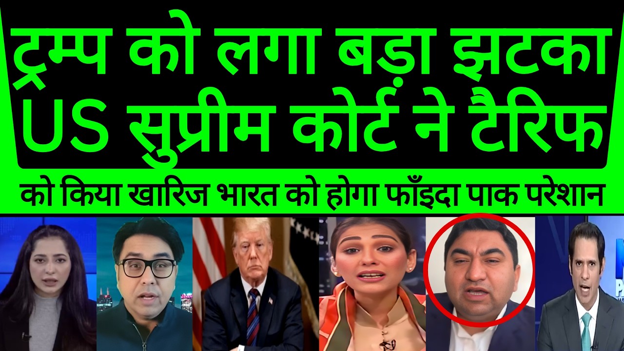 American Supreme Court ne Trump ko diya bada jhatka tariff ko kiya kharij |PAK MEDIA CRYING😫😫 |