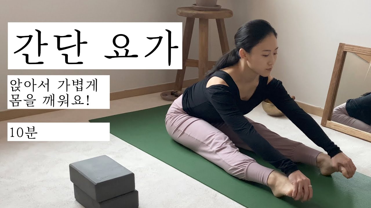 간단 요가 10분 ✨ | 아침, 자기 전 가볍게 Yoga 🧘 | from Laya