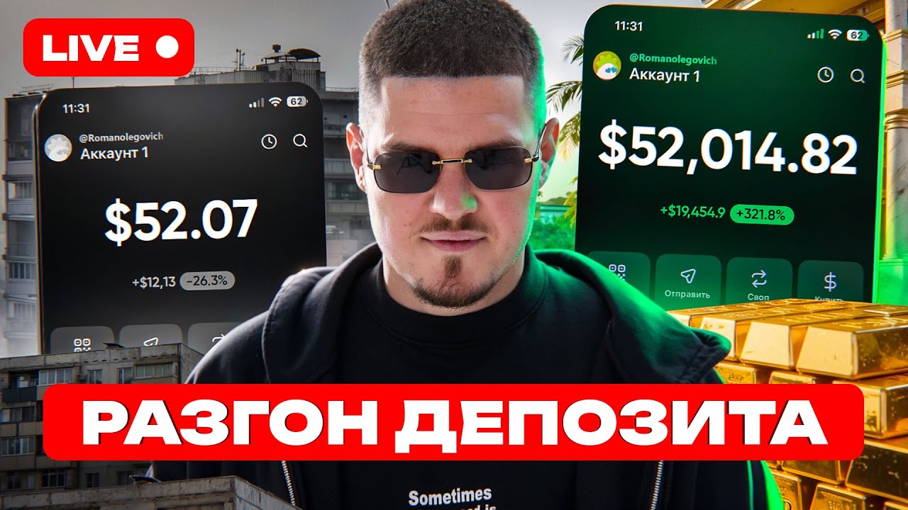 РАЗГОН ДЕПОЗИТА НА МЕМКОИНАХ