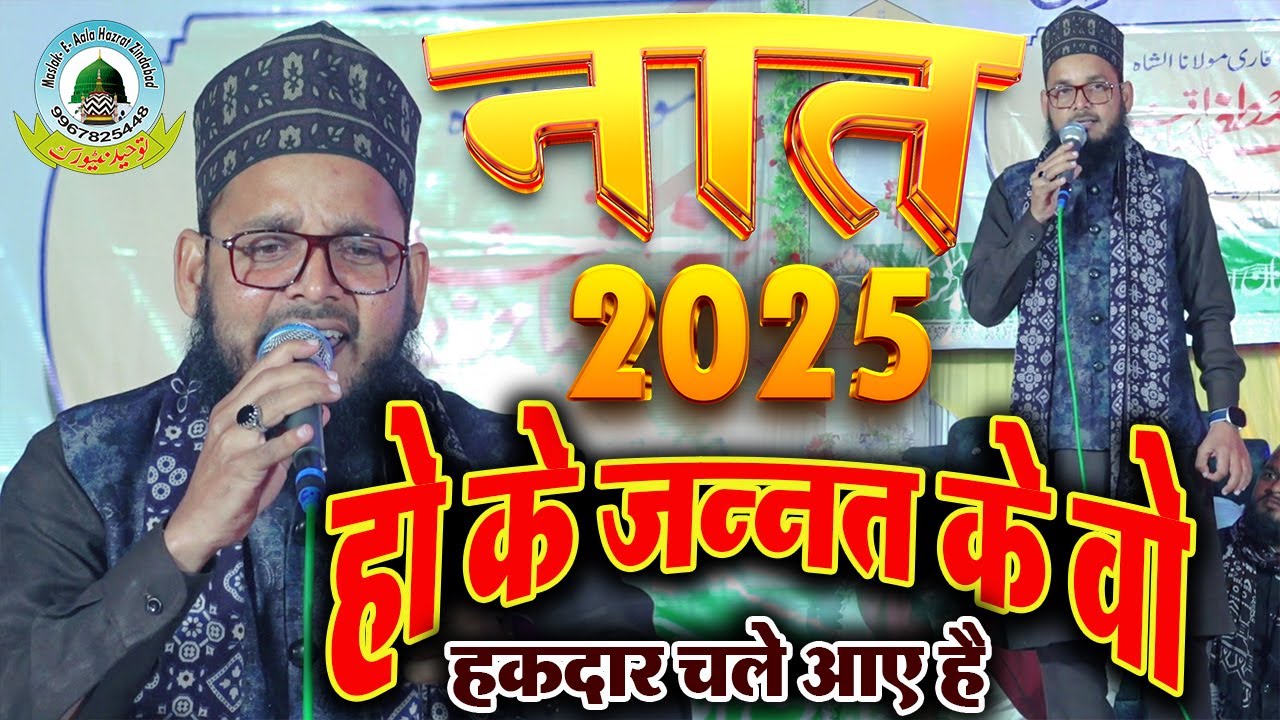 Ho Ke Jannat Ke Wo Haqdaar Chale Aaye Hain New 2025 Kalam Mumtaz Tandvi Maharwa Ambedkar Nagar U.P