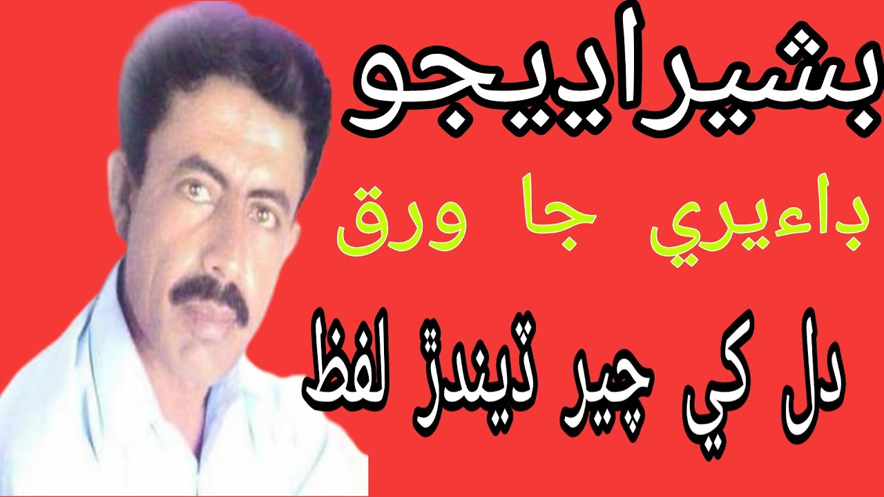 Dairy work basheer udhejo fm 92 highway nooriabad