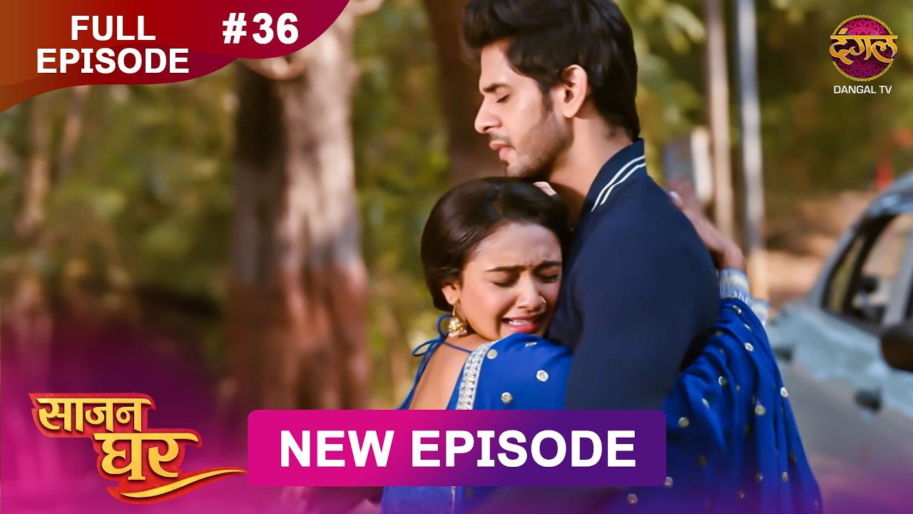 Saajan Ghar | Full Episode 36 | 24 Feb 2026 | Full HD #Newepisode | Dangal TV