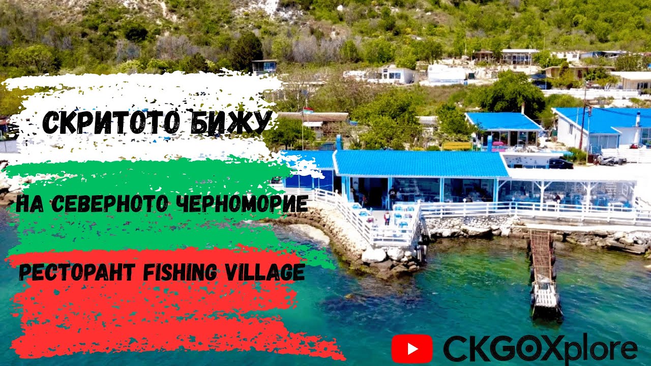 🍴🦪 Ревю на Fishing Village – Скрито Бижу на Северното Черноморие 🐟🌊✨