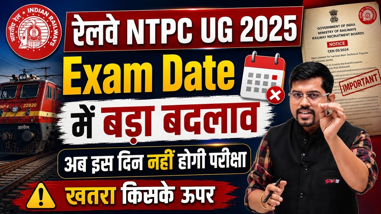 NTPC Exam Date 2025 Change😱RRB NTPC UG 2026 | Railway NTPC Undergraduate Exam Date 2025| NTPC Update