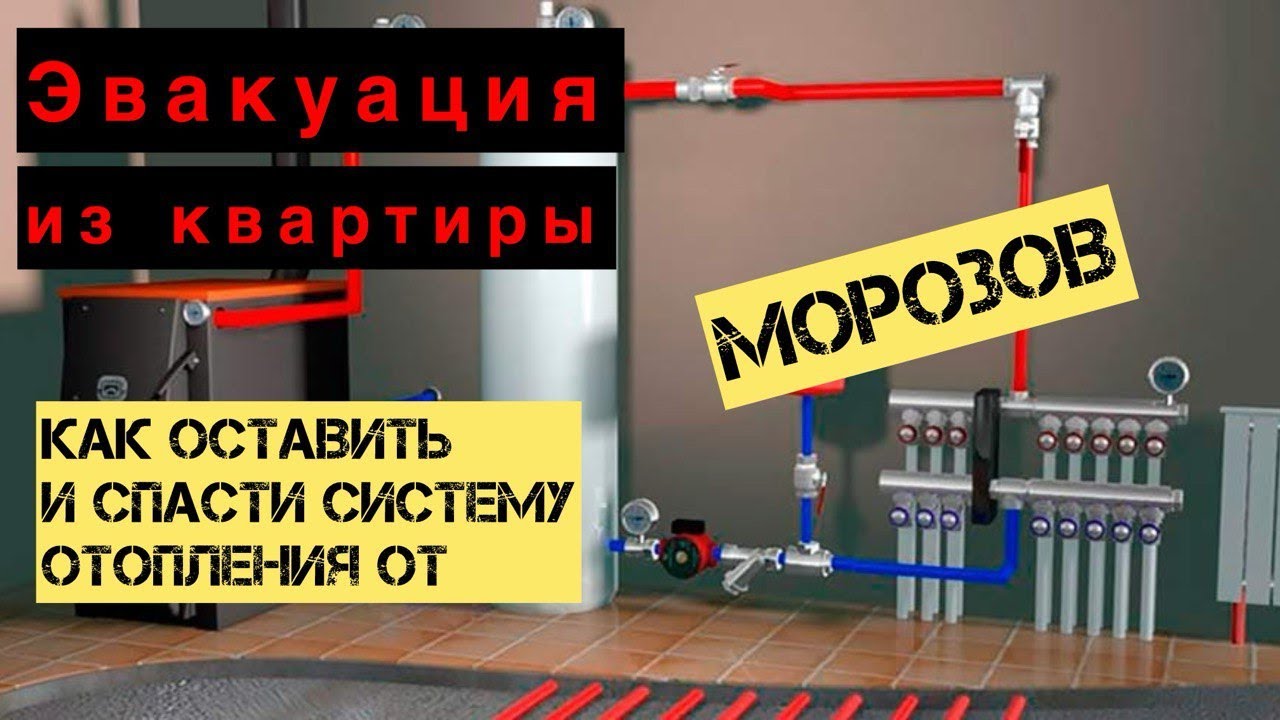 Как спасти систему отопления от мороза без электричества 
