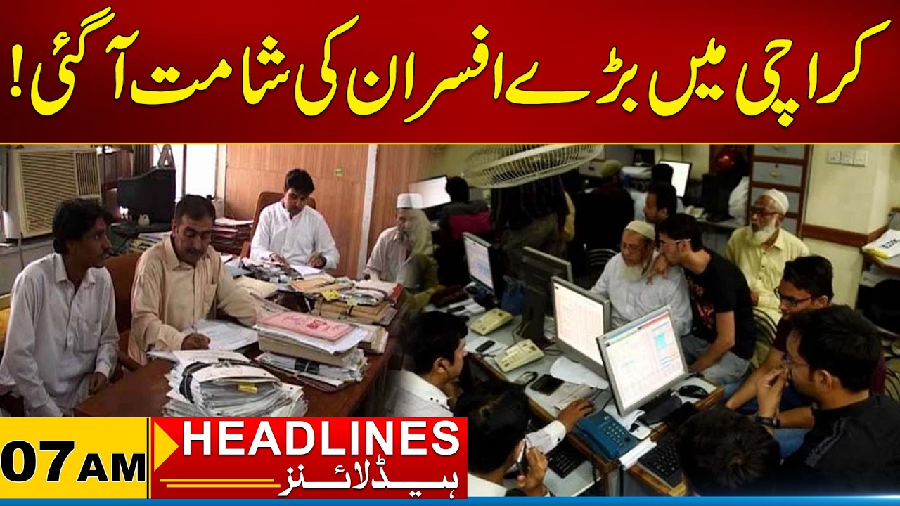 Bad News For Senior officials In Karachi | 07AM News Headlines 20 Feb 2026 City 21