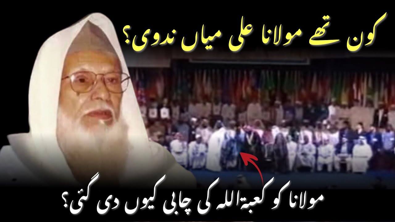 maulana ali miyan nadvi kon the ? ( Biography )