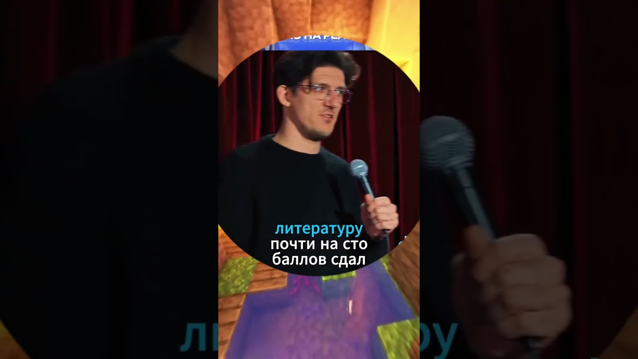 Стендап часть 1 