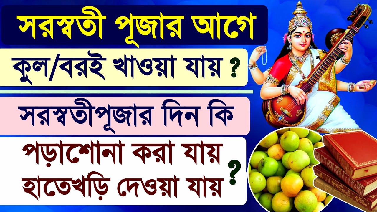 Saraswati Puja Vidhi - Kul Fruits can be taken