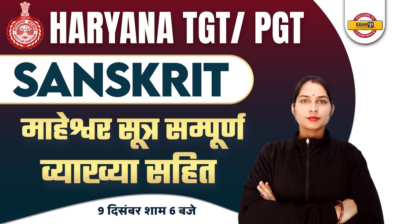 SANSKRIT FOR HARYANA TGT / PGT | SANSKRIT माहेश्वर सूत्र | BY KAVITA MA'AM