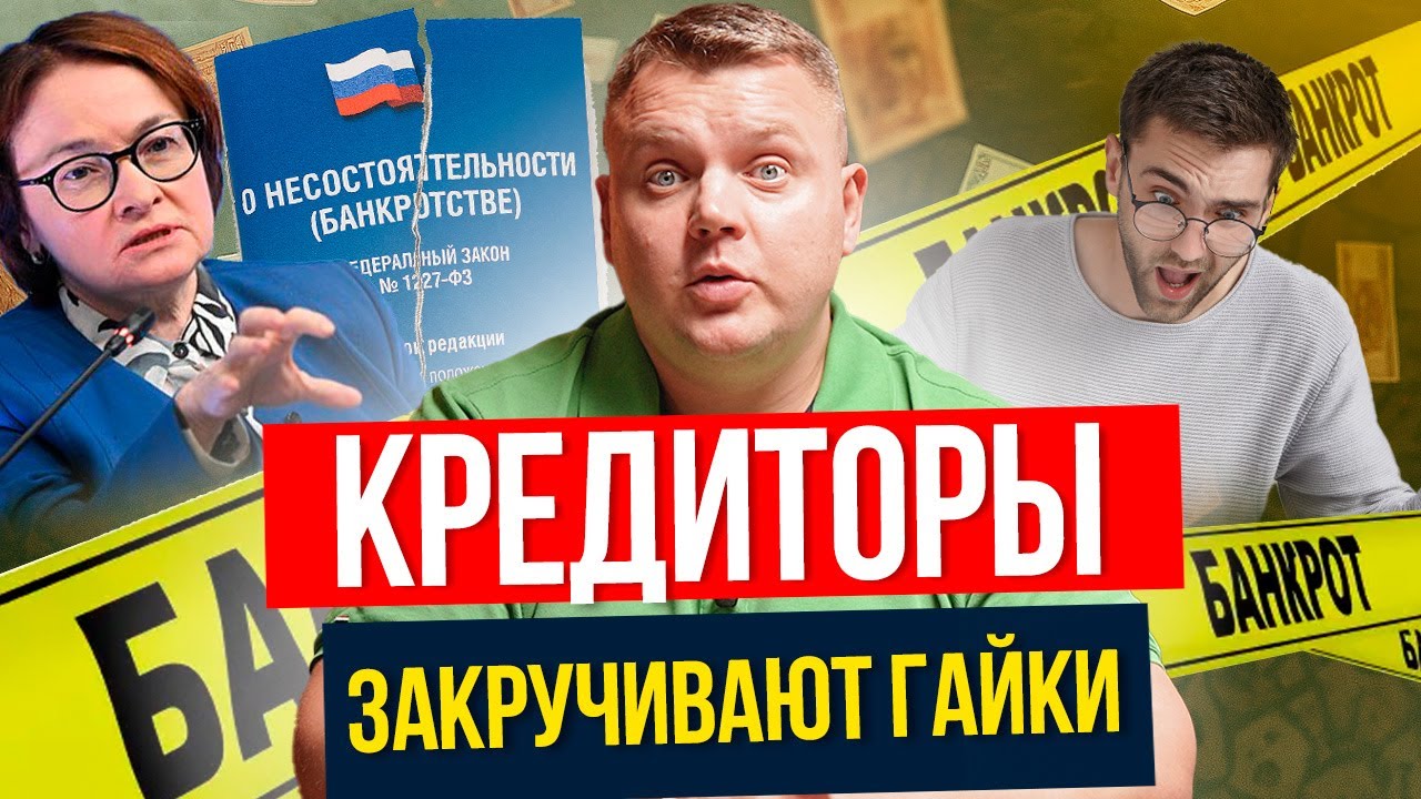 БАНКРОТАМ больше НЕ списывают долги? Что происходит?