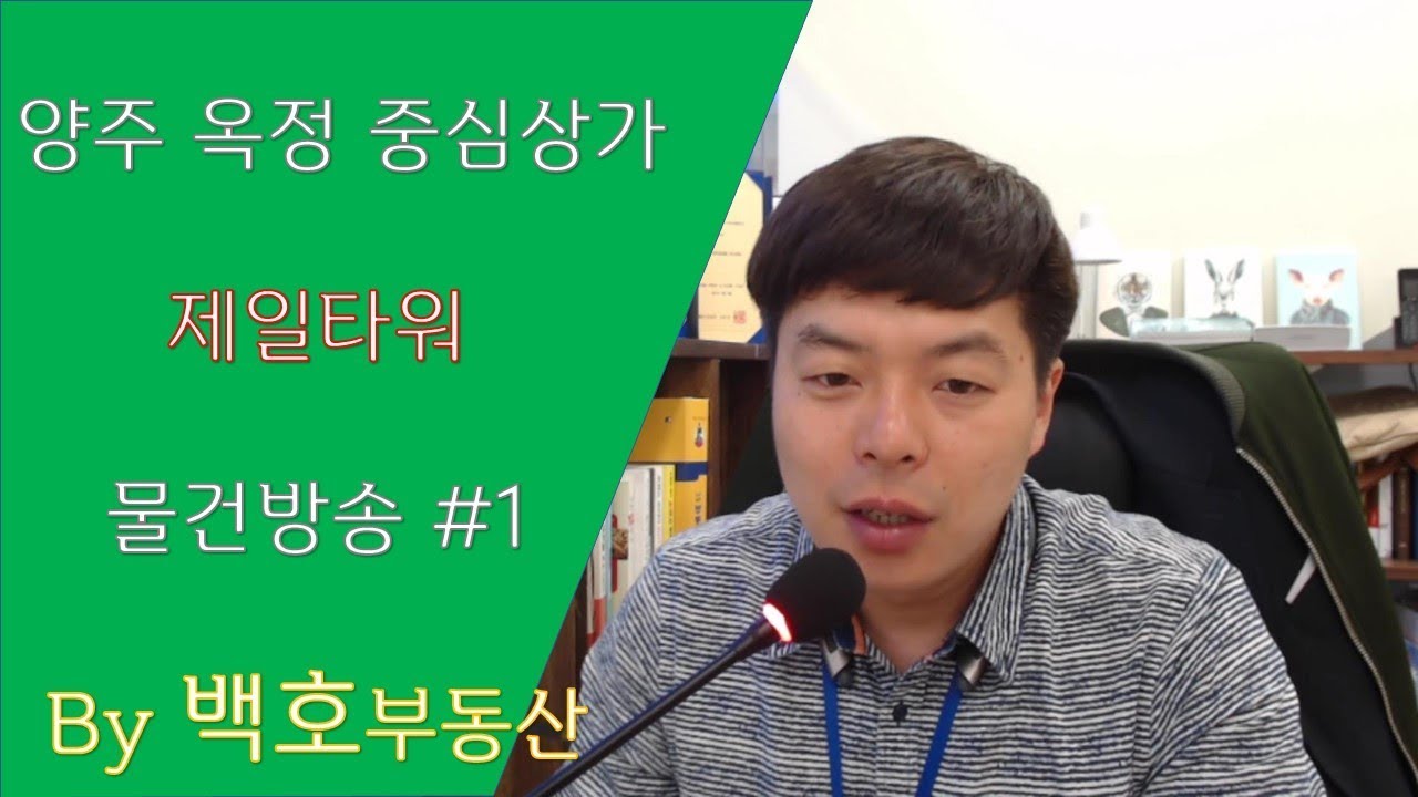 양주옥정중심상가 학원가 !!제일타워 현 분양 및 임대 맞춰드립니다^^