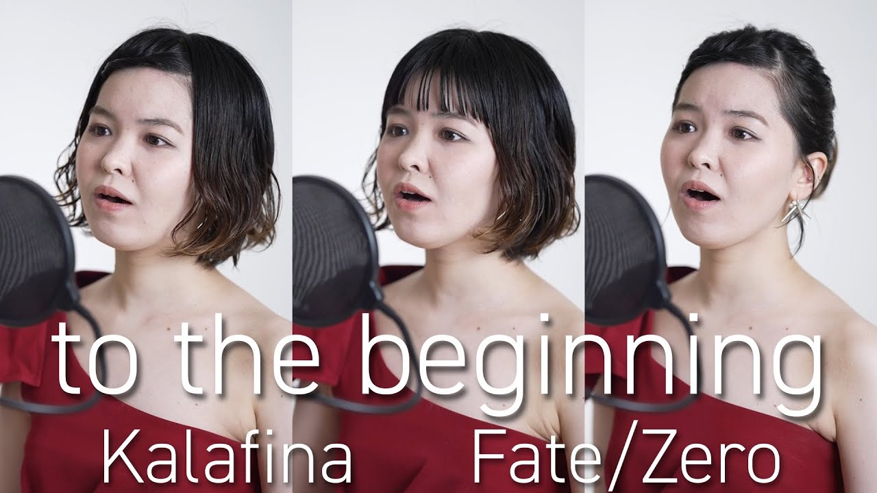 『to the beginning / Kalafina』歌ってみた【Fate/Zero】