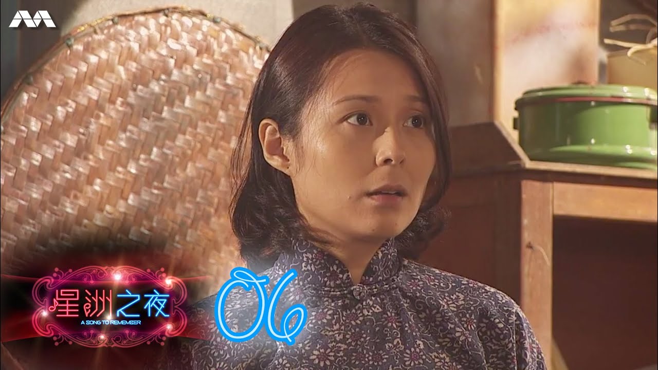 A Song to Remember 星洲之夜 EP6