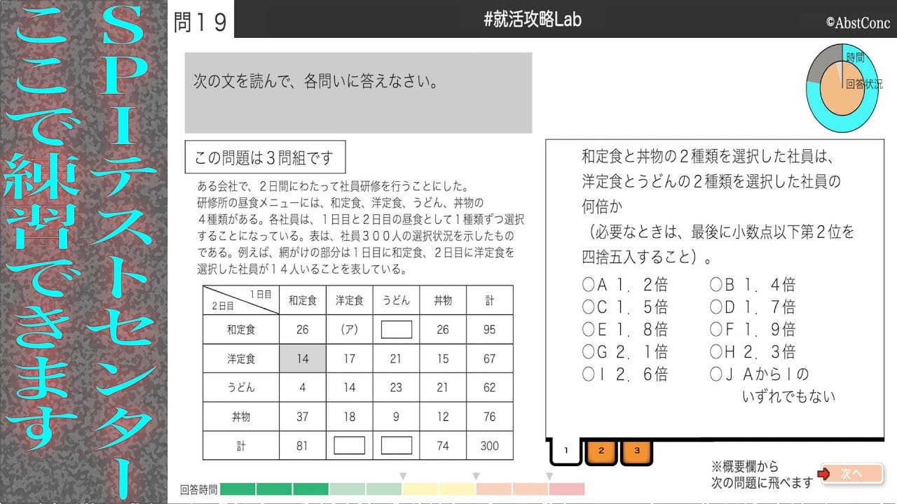 【SPI対策】非言語／言語-テストセンター基礎能力検査（Vol.2）
