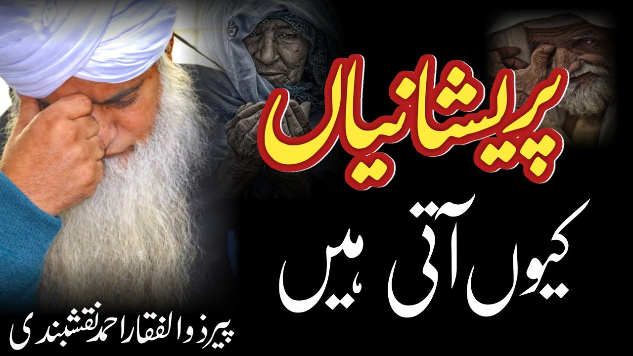 Peer Zulfiqar Ahmad Naqshbandi | Prayshnian Keaon Ati Hain