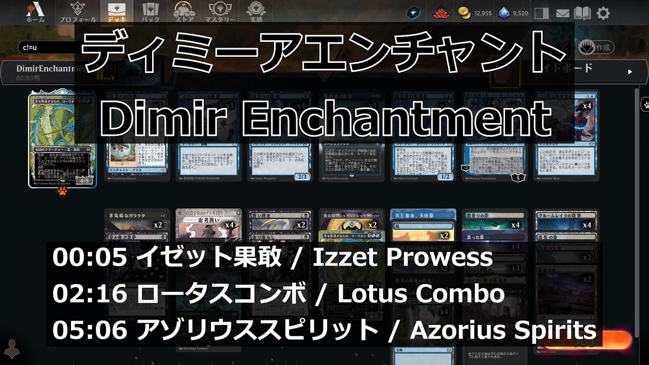 【MTGArena】ディミーアエンチャント / Dimir Enchantment vs. イゼット果敢 / Izzet Prowess 他2試合【Pioneer】