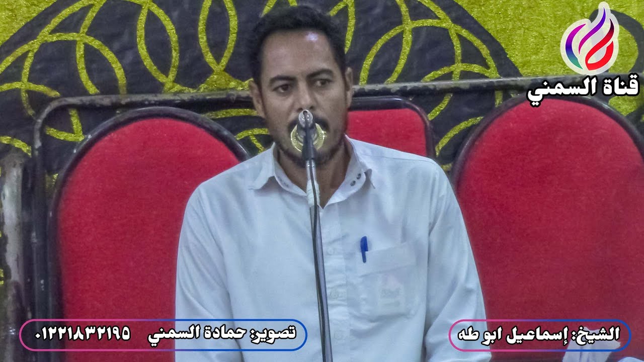 كلمة للشيخ إسماعيل أبو طه | عزاء حرم المرحوم الحاج جودة عبدالصادق | أبيس 8/12-إسكندرية
