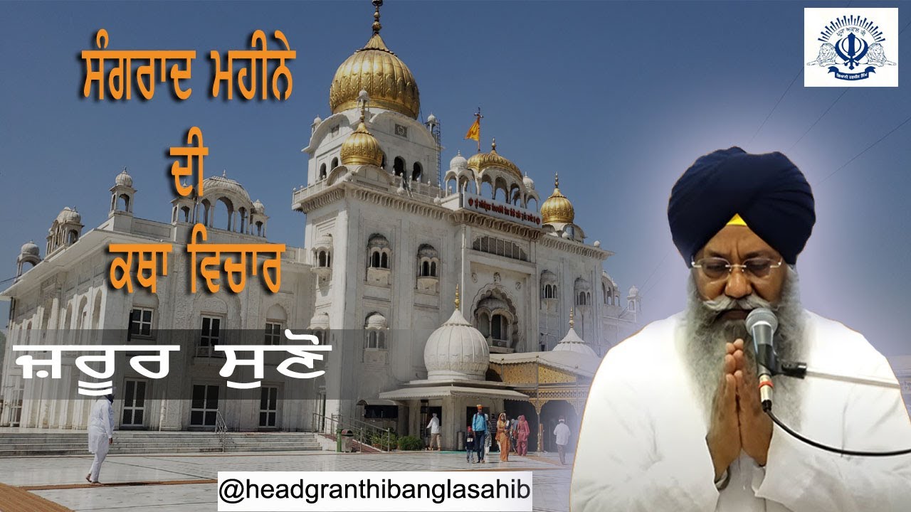 14/01/2026 Live Ladiwar Katha Giani Ranjit Singh ji Head Granthi Gurdwara Bangla Sahib Ji