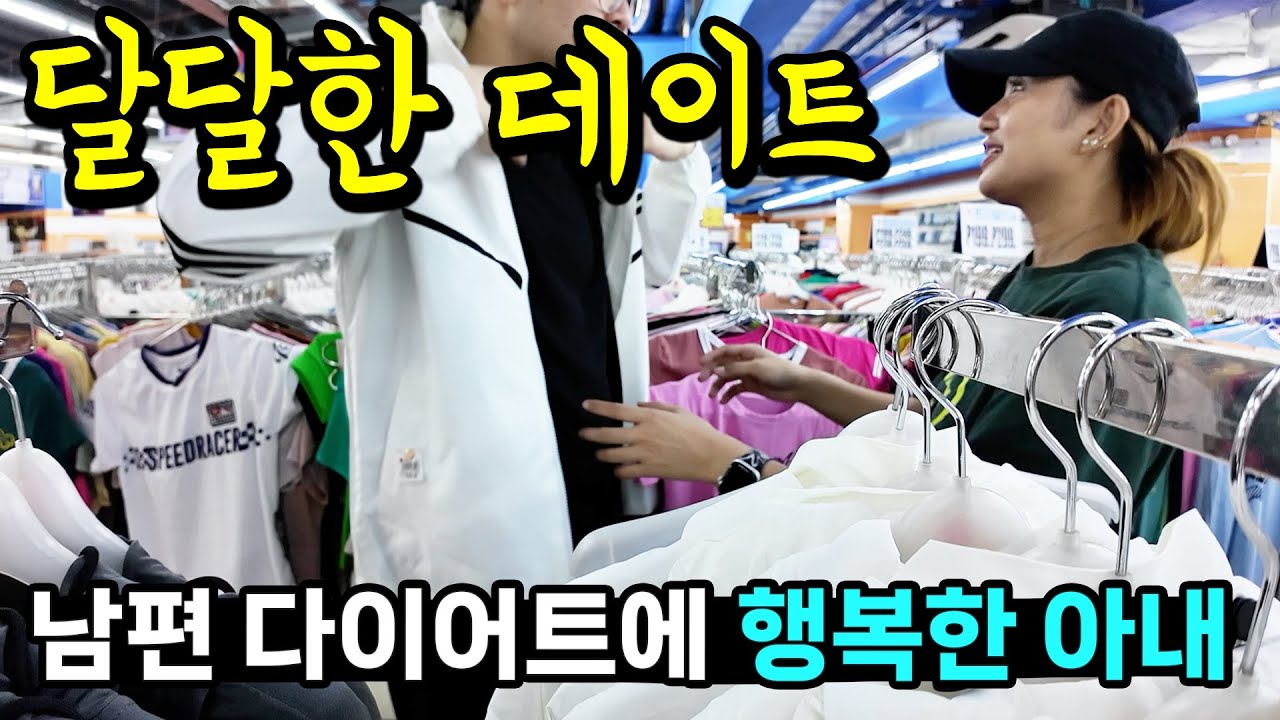 남편의 다이어트 성공에 행복한 필리핀 아내 😂 오랜만에 즐기는 달달한 데이트