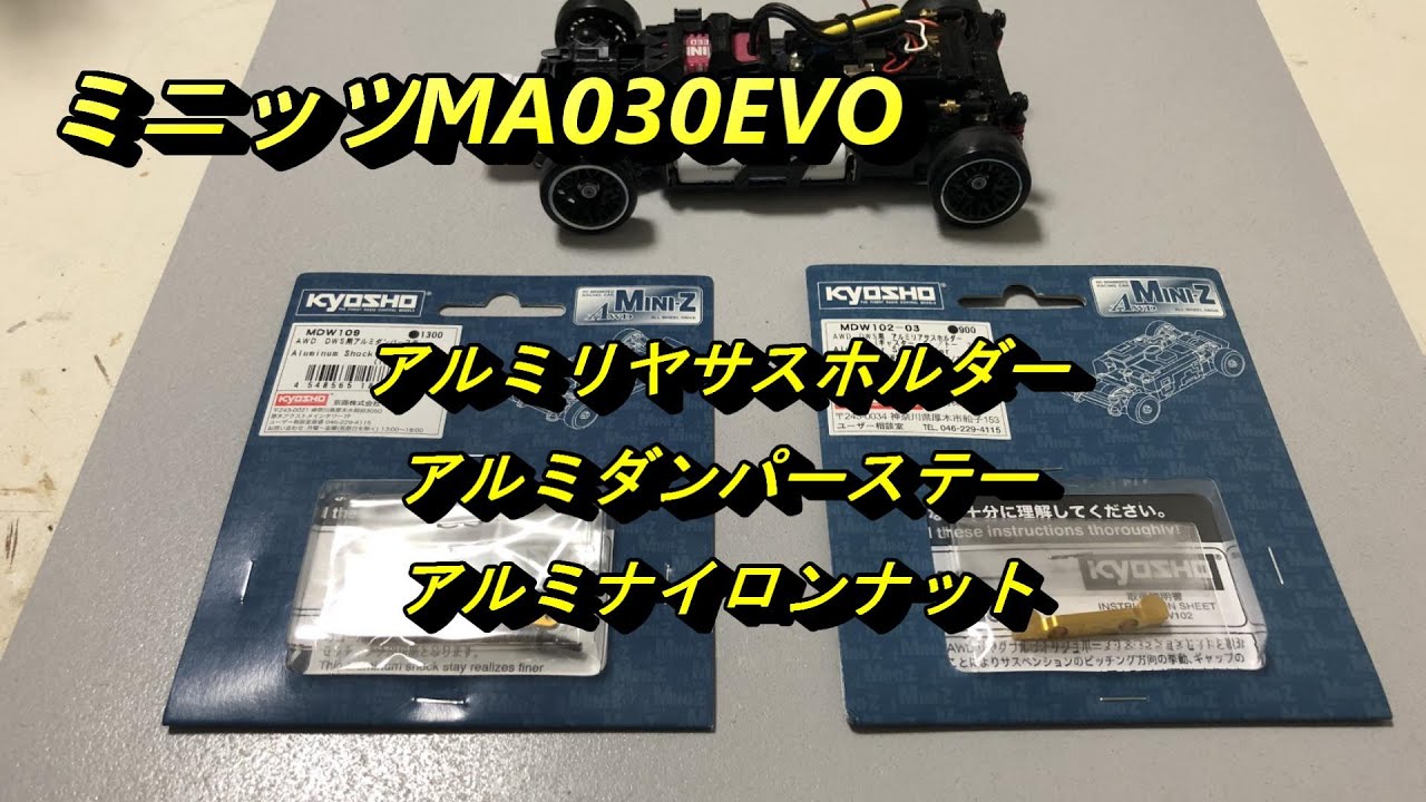 Mini‐z AWD MA030EVO ミニッツ アルミリヤサスホルダー アルミダンパーステー アルミナイロンナット #16