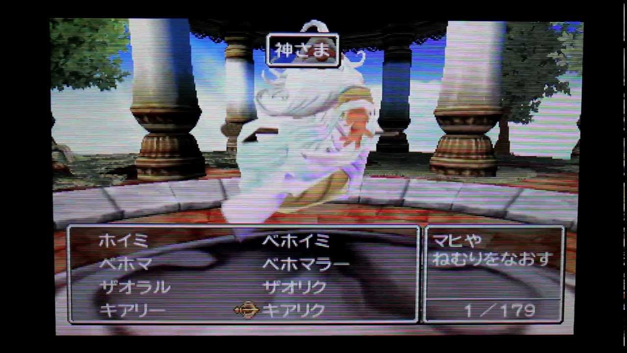 3DS版ドラゴンクエスト7エデンの戦士たち 裏ボス【かみさま】戦