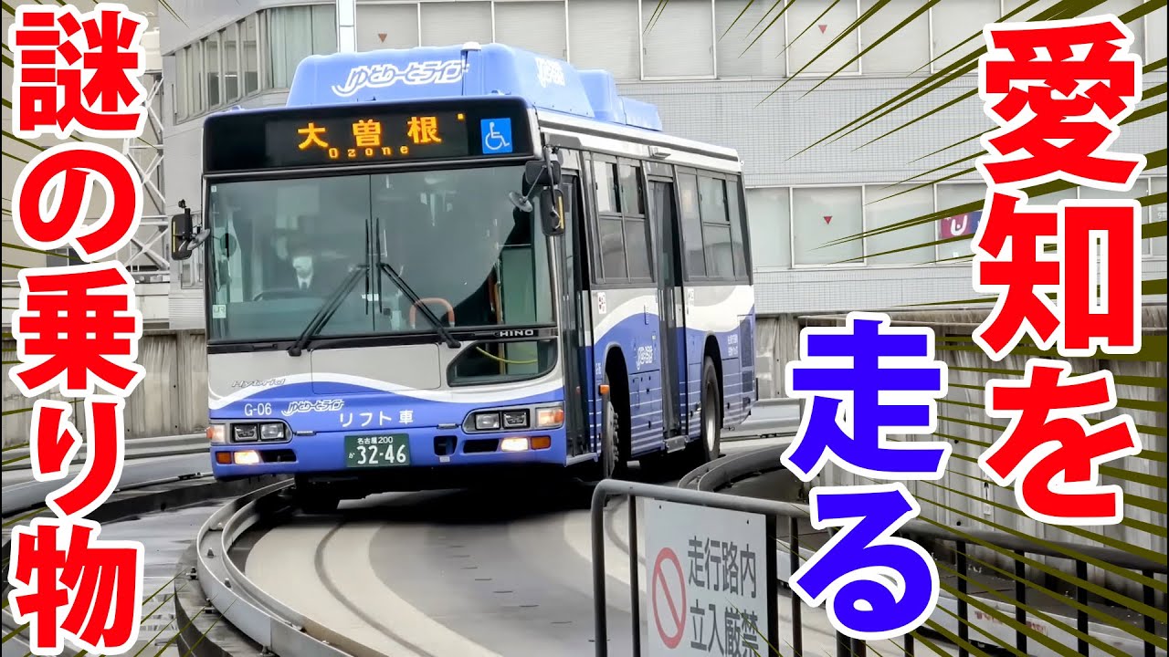 【これが鉄道!?】愛知県を走る面白い交通機関に乗りまくってみた！