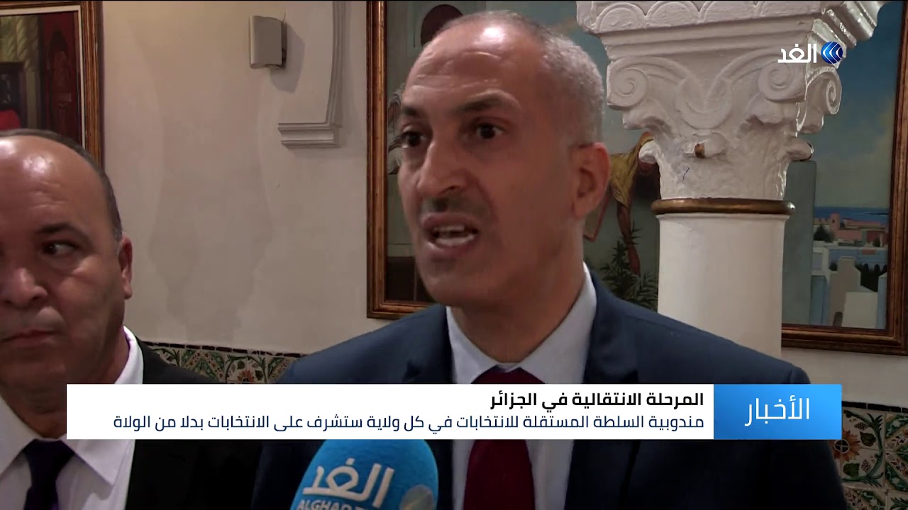 الجزائر | السلطة الوطنية المستقلة للانتخابات تبدأ في تنصيب المندوبيات الولائية