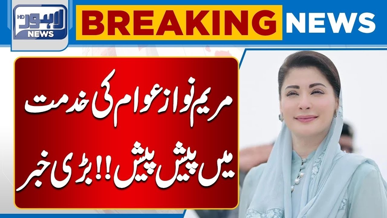 CM Maryam Nawaz Active in Public Welfare | Pakistan News | Breaking | Lahore News HD