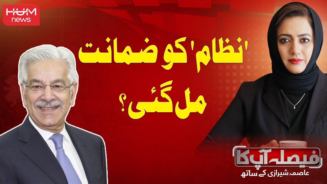 FAISLA AAP KA with Asma Shirazi | 05 NOV 2024 | Hum News