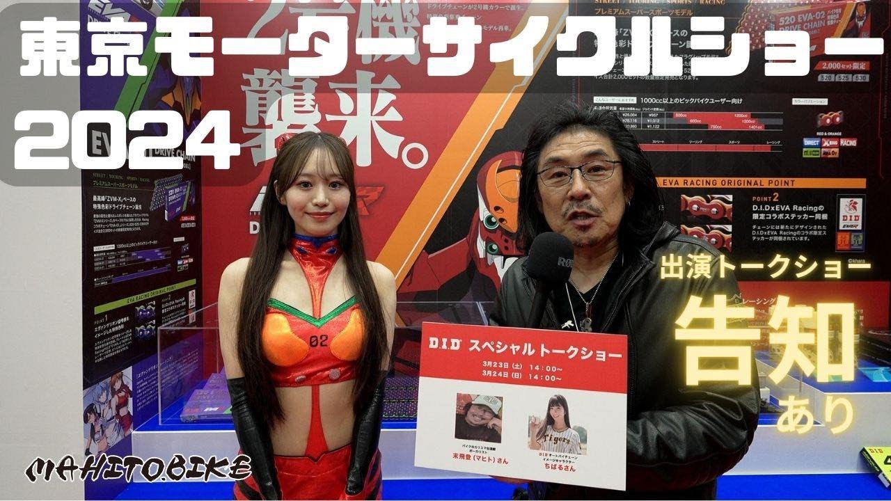 第51回東京モーターサイクルショー 初日   ダイジェストとトークショーのコト