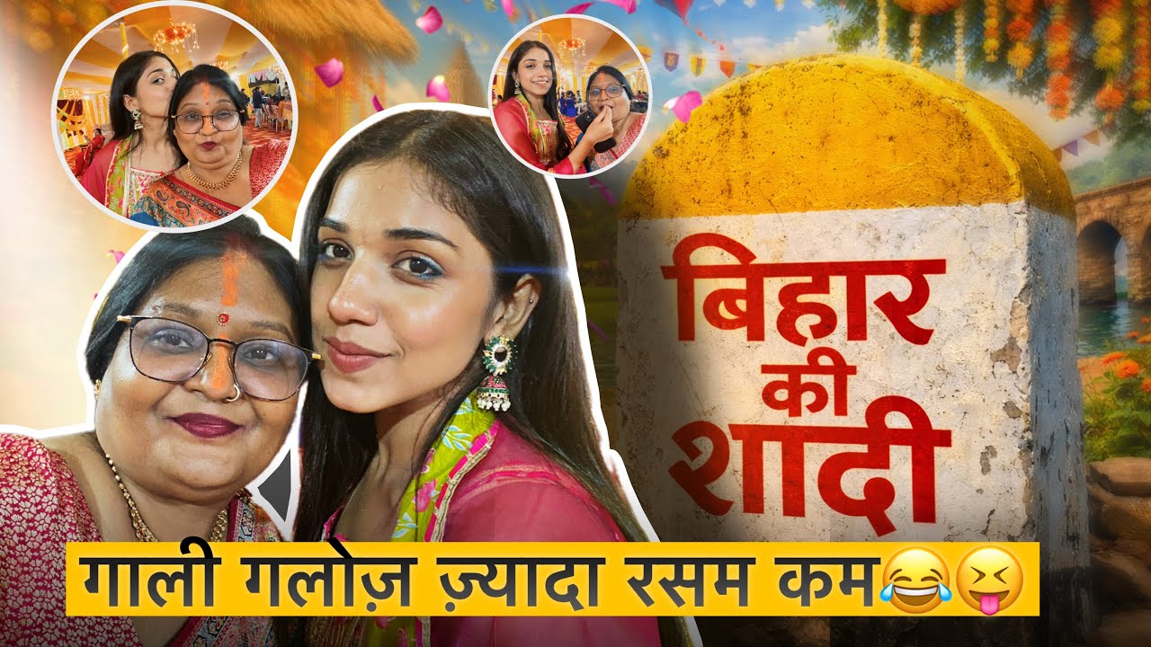 जुली सिंह कि बहू माही सिंह राजपूत की जुबानी, मास्क हटने पे क्यों मचा बवाल । बिहार की शादी, ​सास बहू।