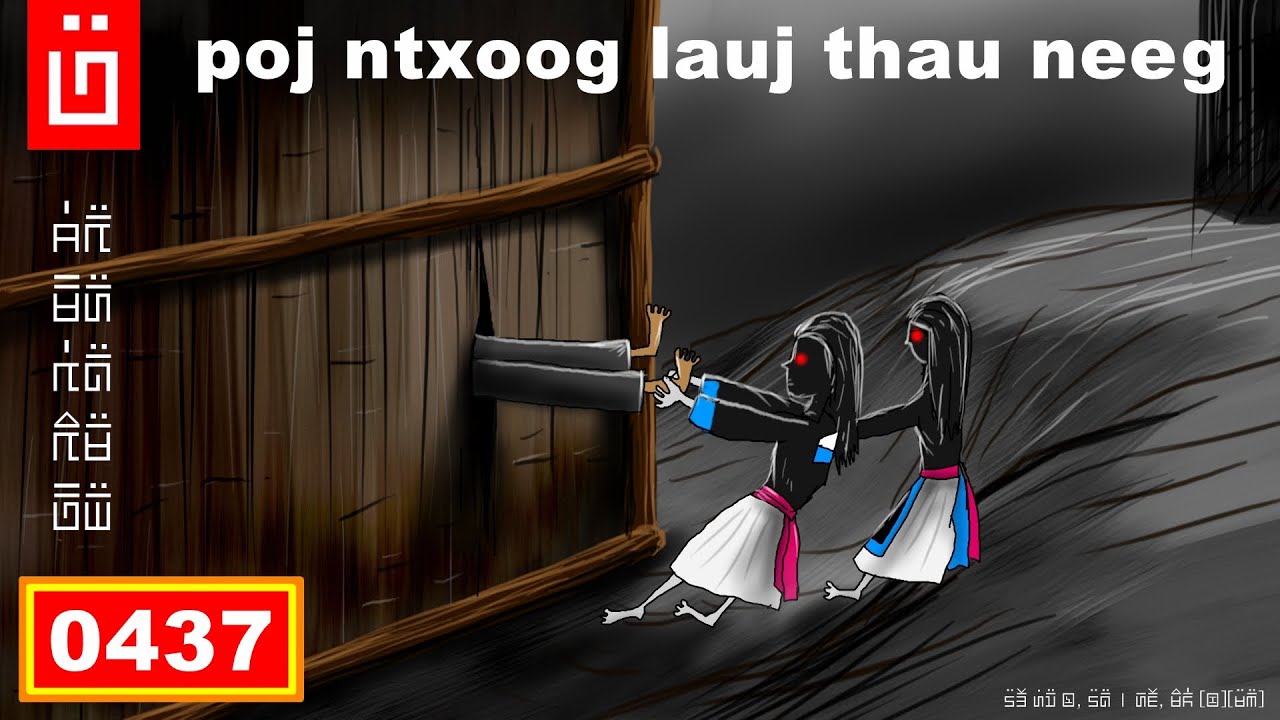 dab hais hmoob - 0437 - poj ntxoog lauj thau neeg tawm ntawm qhov tsev