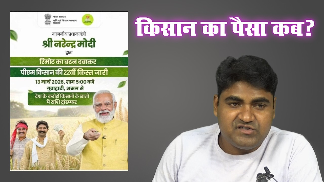 PMKISAN Next Installment | PMKisan 2000/- Next Installment | 22nd Installment in 2026.