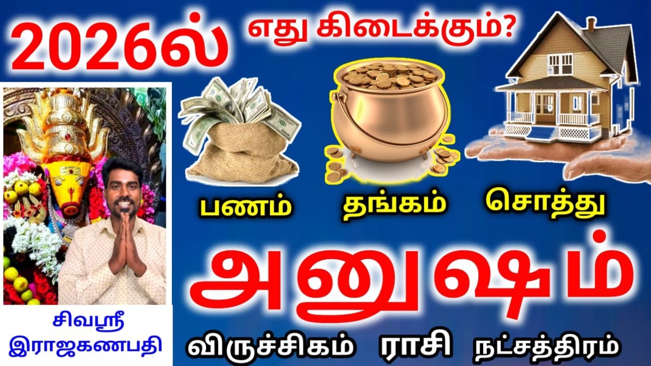 Viruchigam rasi palan 2026 விருச்சிகம் ராசி அனுஷம் நட்சத்திர பலன்கள்