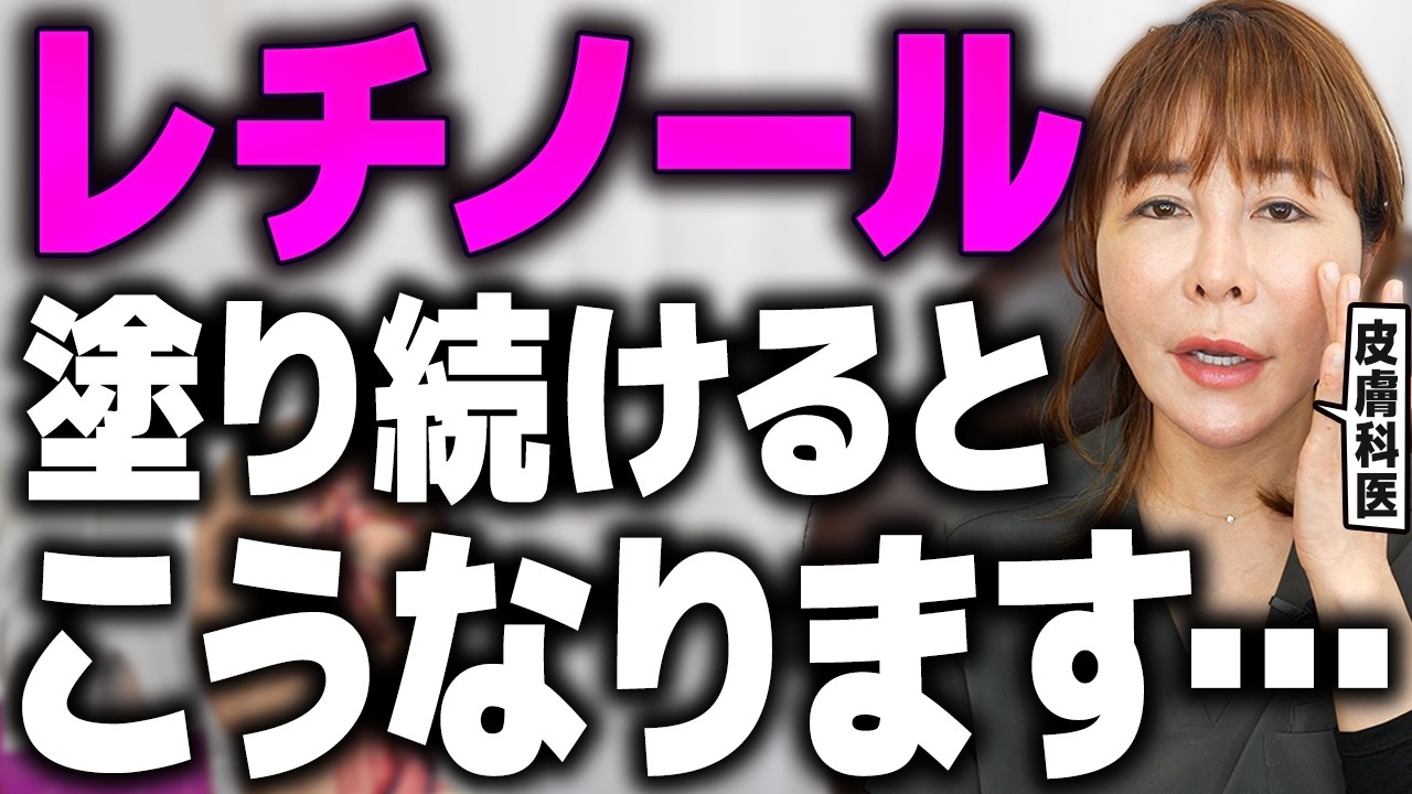 【衝撃】レチノールをずっと使ってると起こることを教えます。【レチノイド】